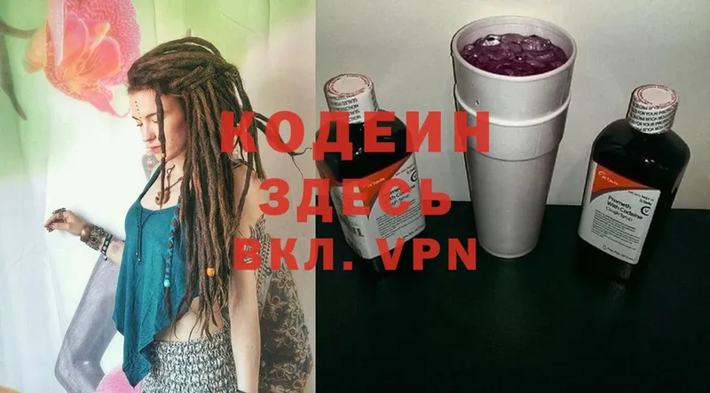 Кодеиновый сироп Lean Purple Drank  Иркутск 